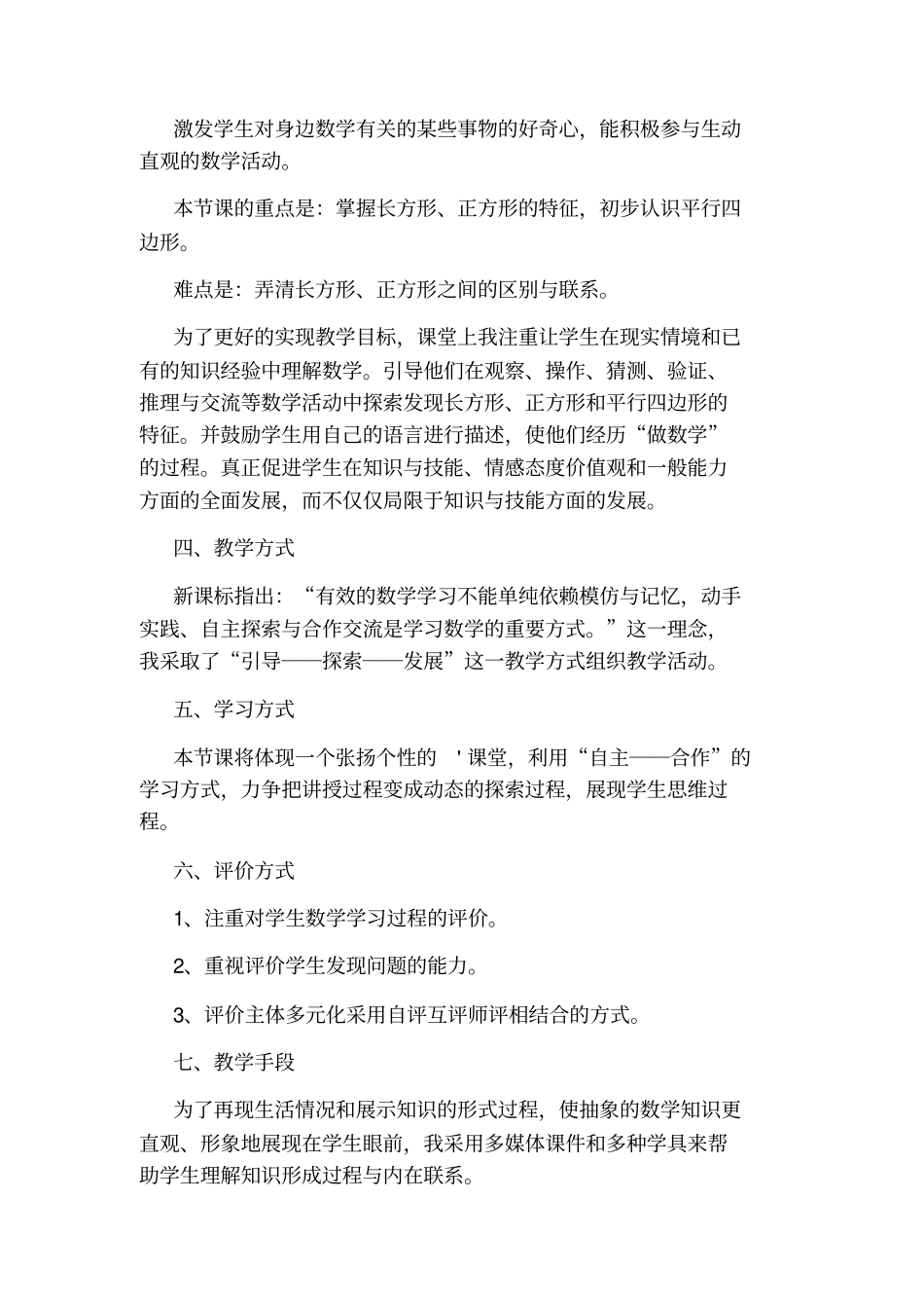 三年级数学长方形正方形和平行四边形认识教学设计_第2页