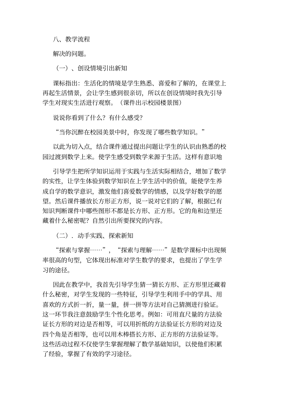 三年级数学长方形正方形和平行四边形认识教学设计_第3页