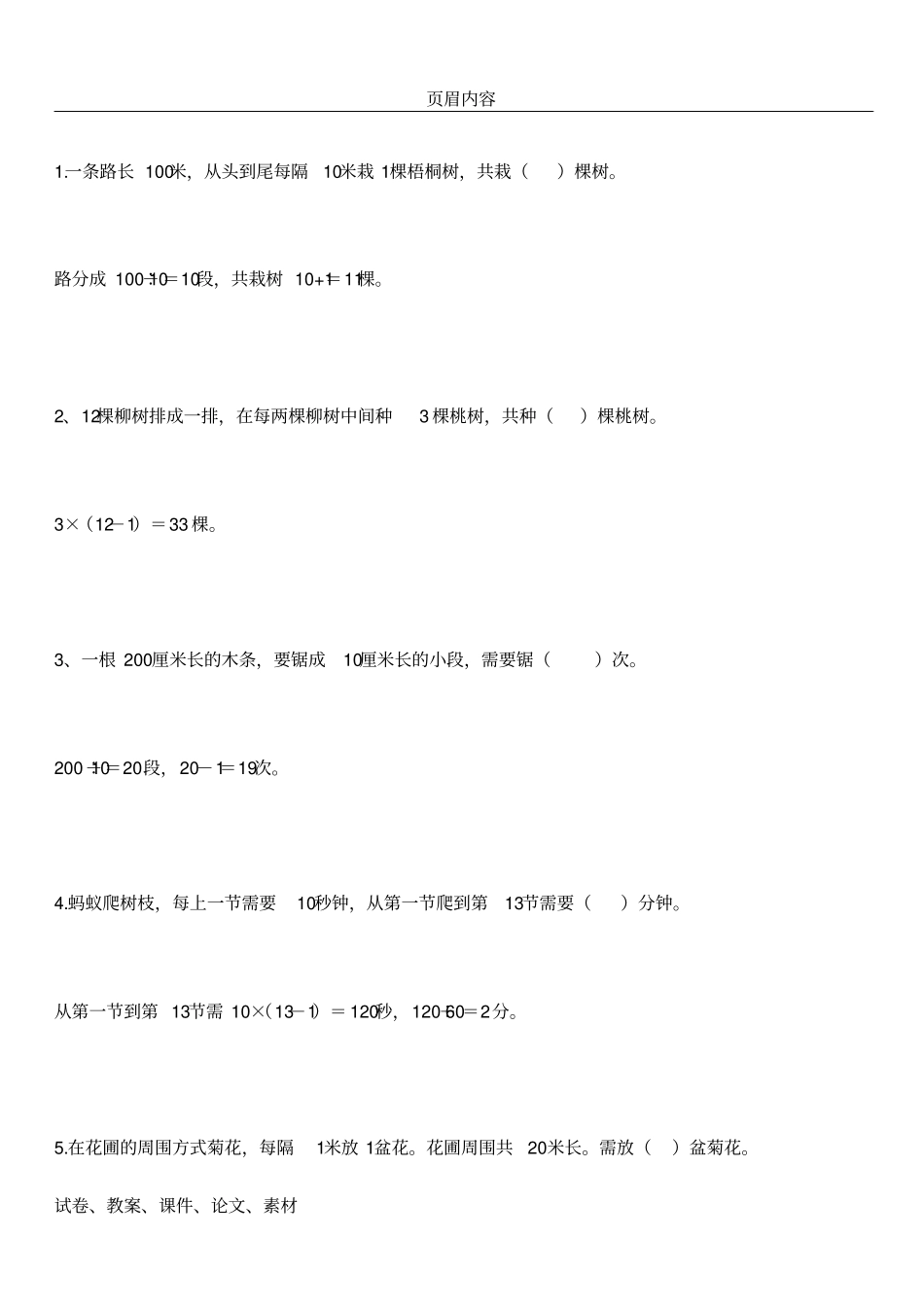 三年级智慧题附答案_第1页