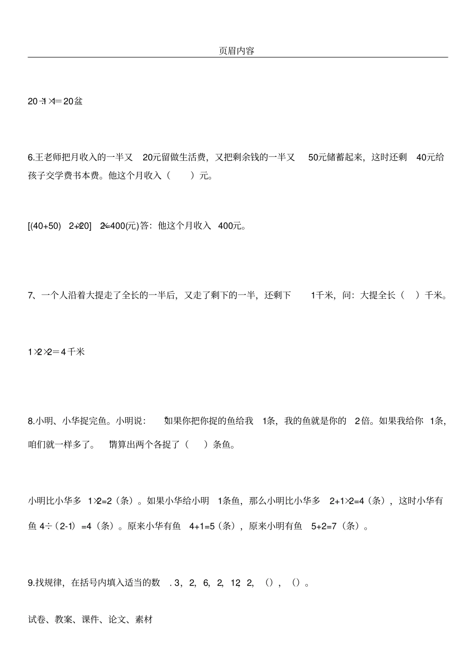 三年级智慧题附答案_第2页