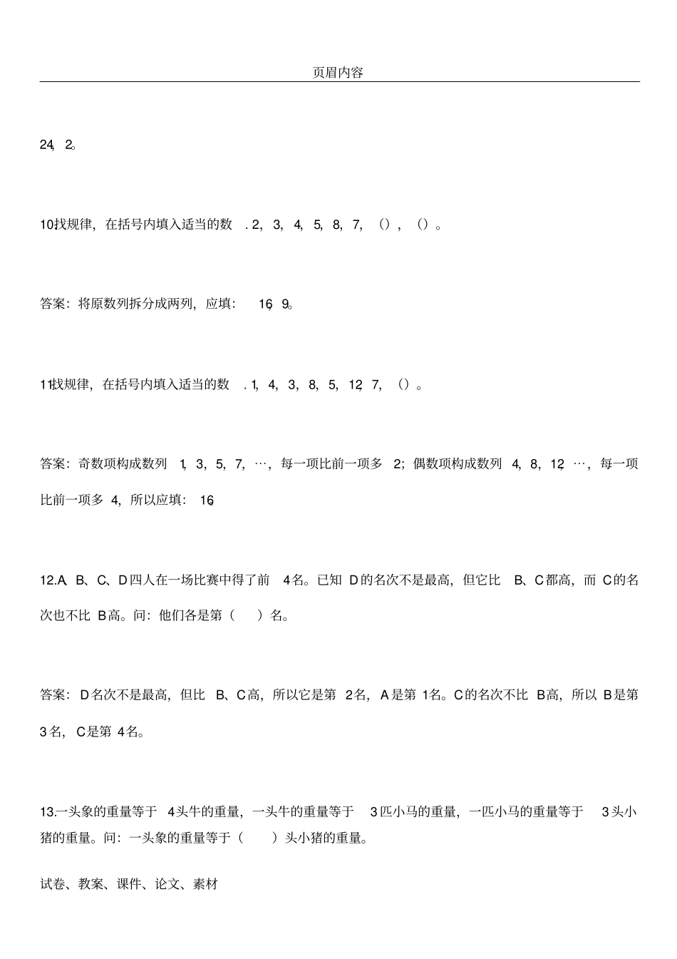 三年级智慧题附答案_第3页