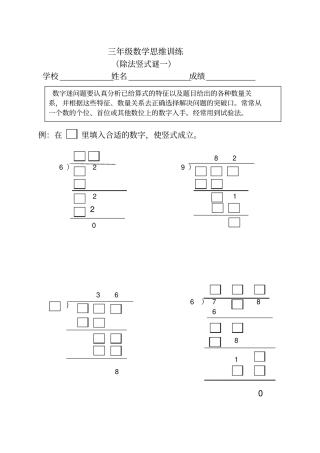 三年级数学除法竖式填空谜题