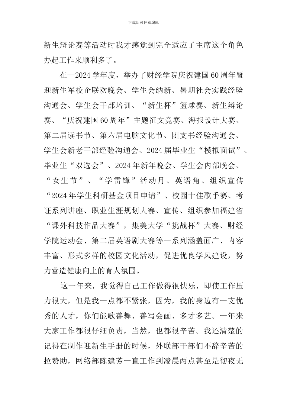 校学生会主席述职报告_第2页
