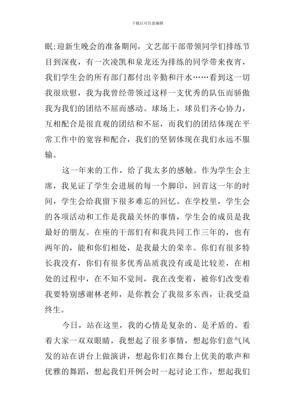 校学生会主席述职报告_第3页