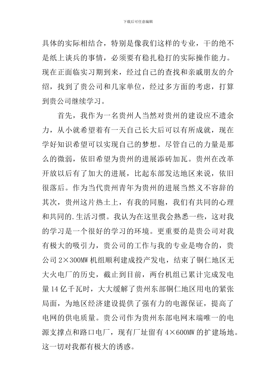 校外实习申请书_第3页