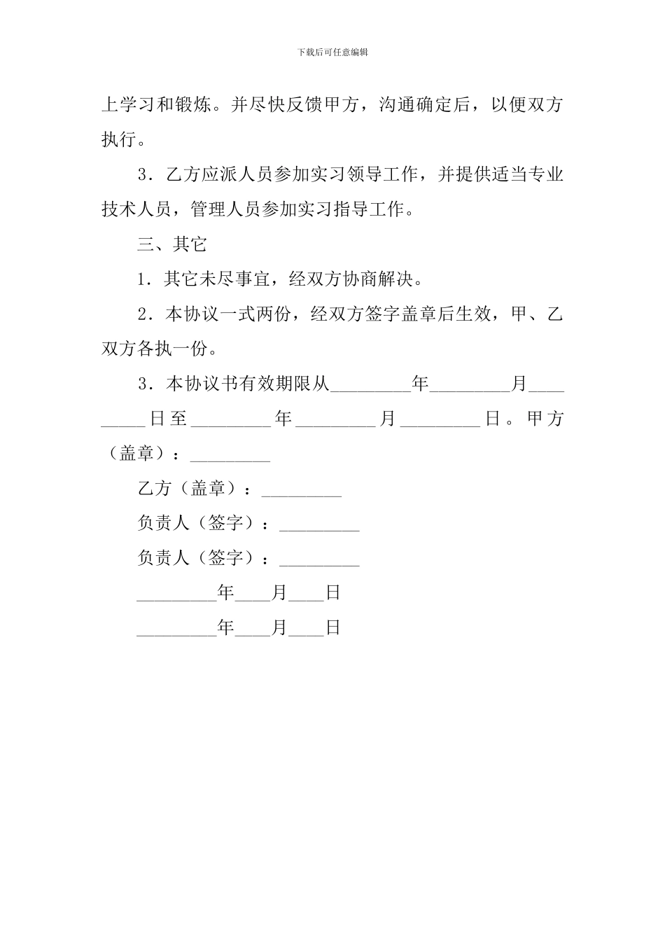 校外实习基地协议书_第2页
