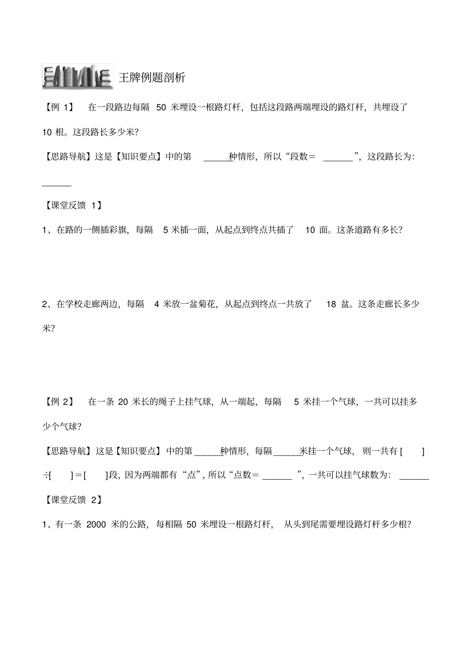 三年级暑假班第4次课------植树问题教师版_第2页