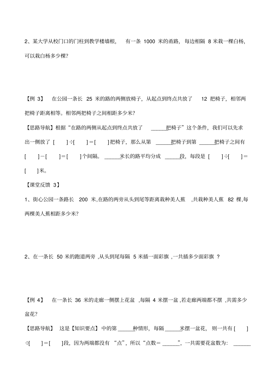 三年级暑假班第4次课------植树问题教师版_第3页