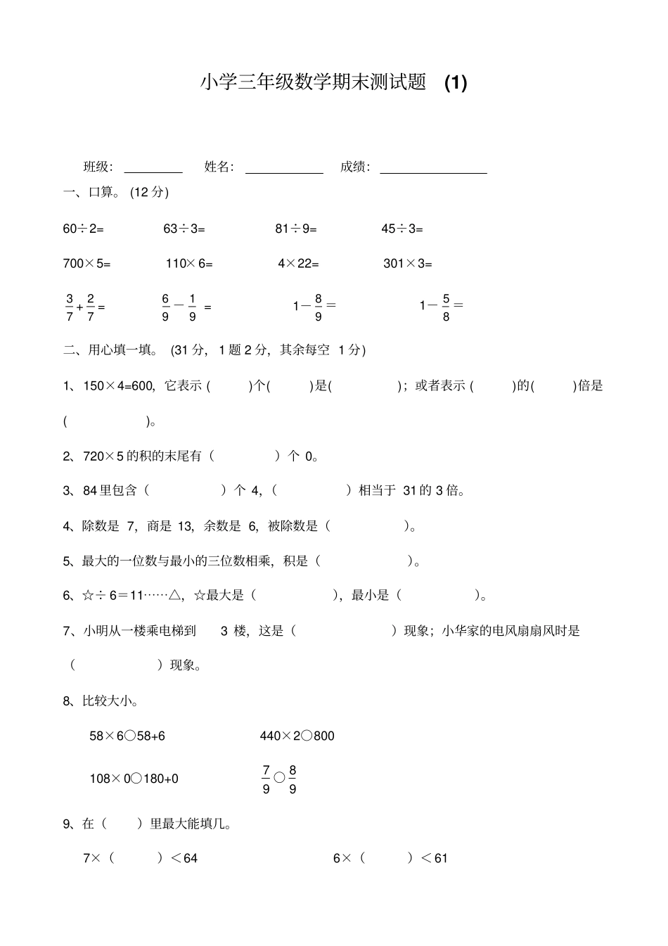 三年级期末测试题上学期西师版_第1页