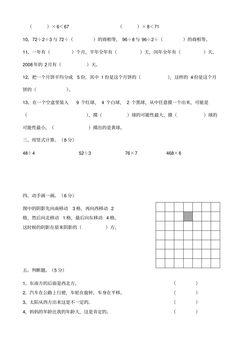 三年级期末测试题上学期西师版_第2页