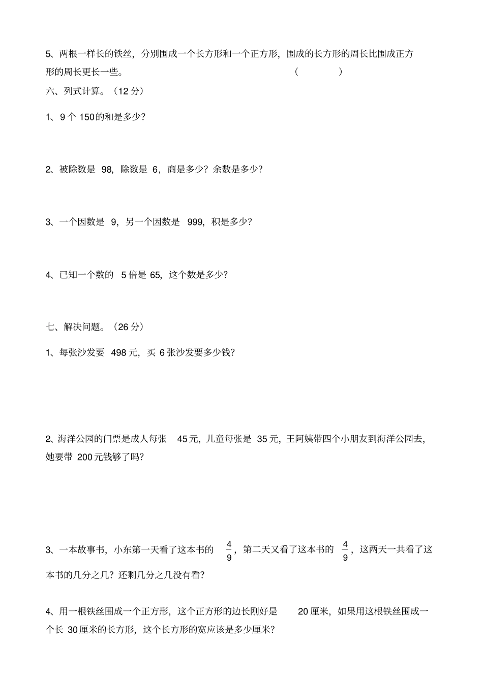 三年级期末测试题上学期西师版_第3页