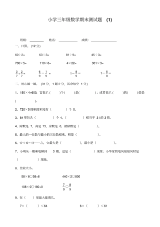 三年级期末测试题上学期西师版