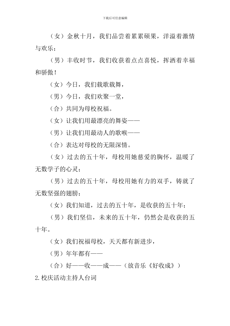 校庆活动主持人台词5篇_第2页