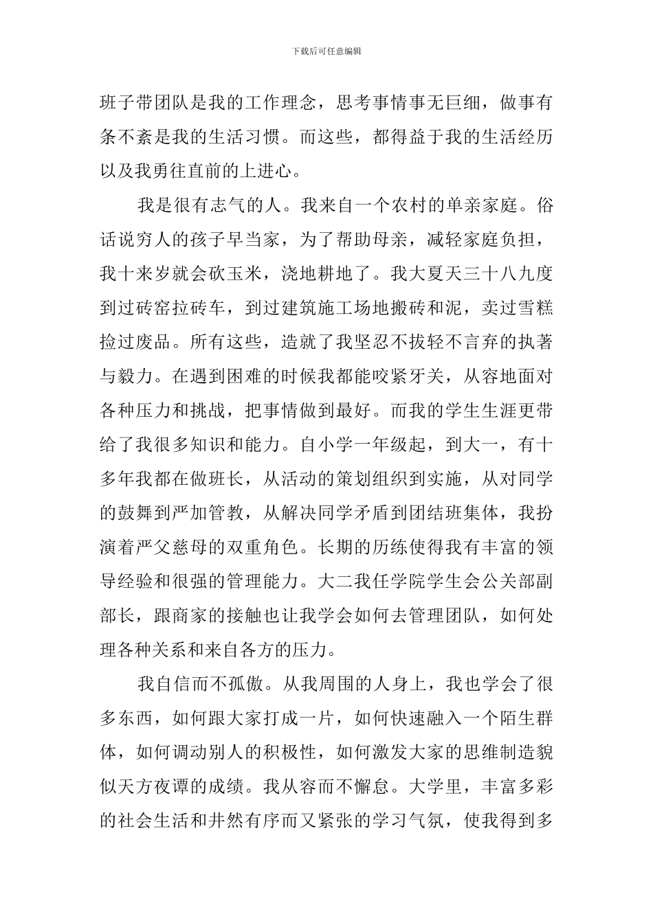 校学生会自我介绍_第3页