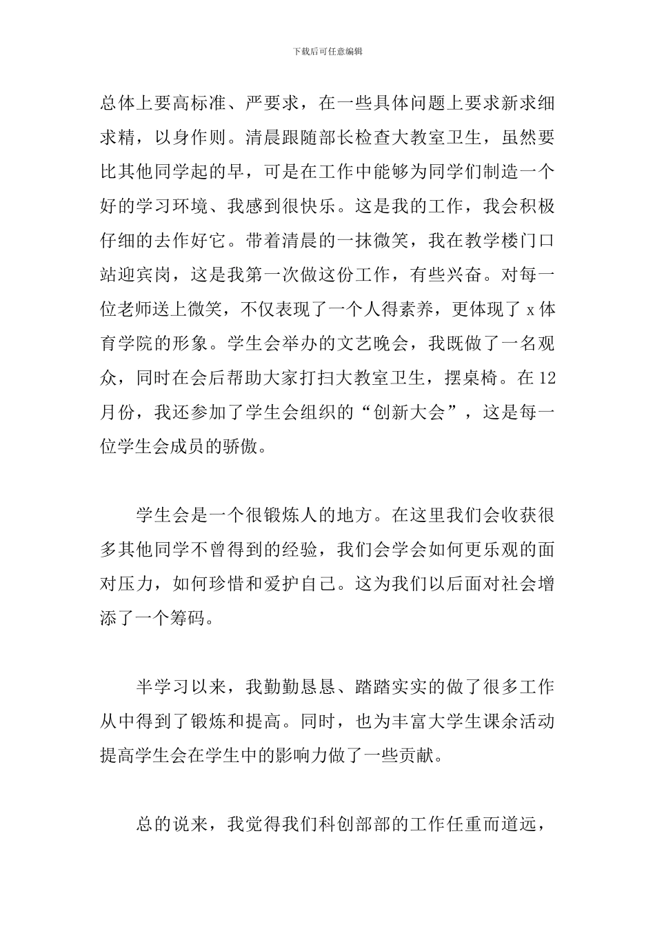 校学生会述职报告范文五篇_第2页