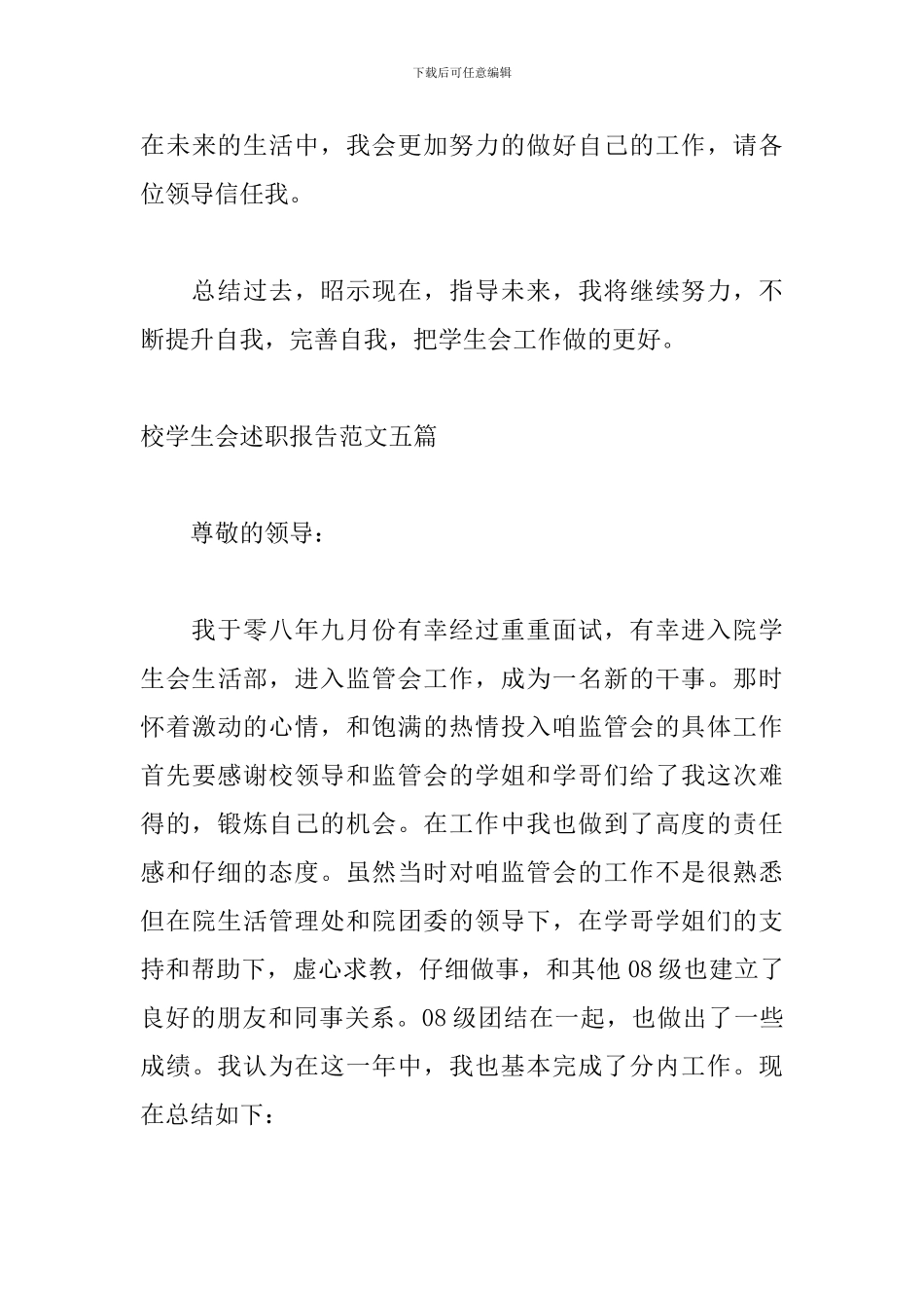 校学生会述职报告范文五篇_第3页