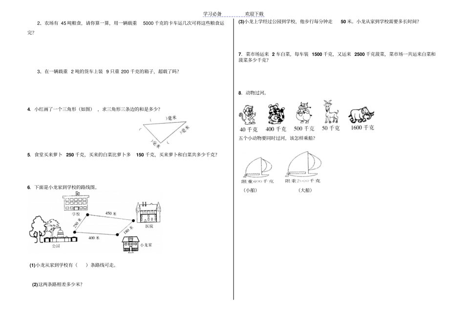 三年级测量练习题_第2页