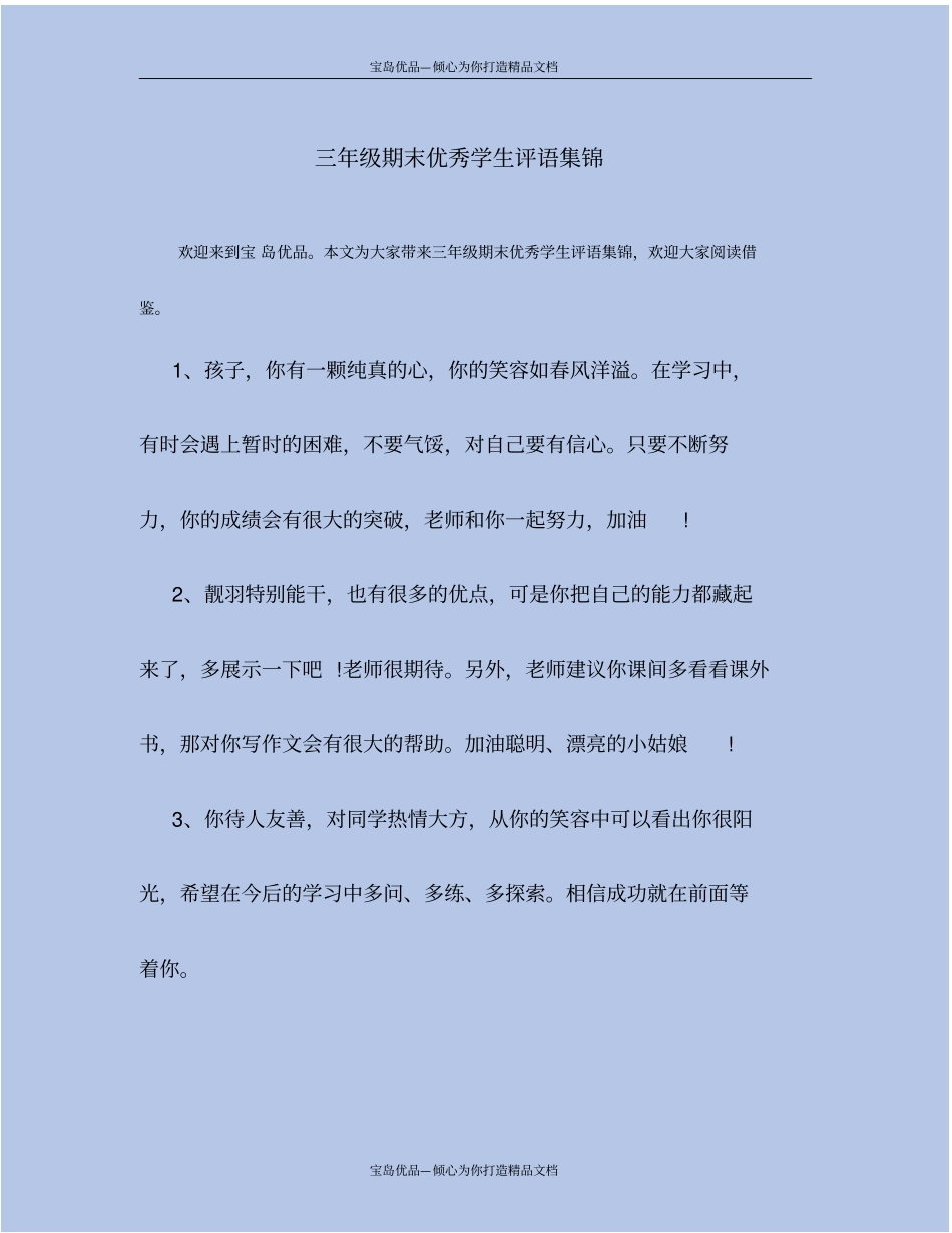 三年级期末优秀学生评语集锦_第2页