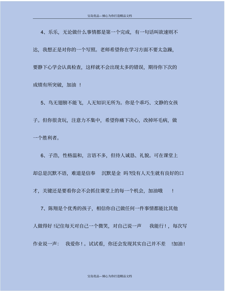 三年级期末优秀学生评语集锦_第3页