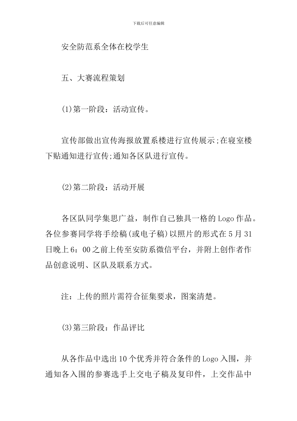 校庆周年活动策划方案_第2页