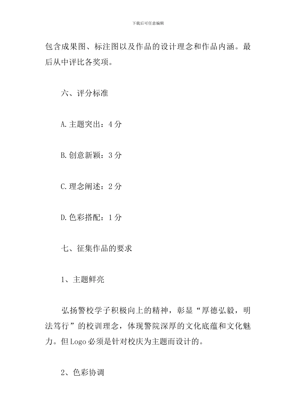 校庆周年活动策划方案_第3页