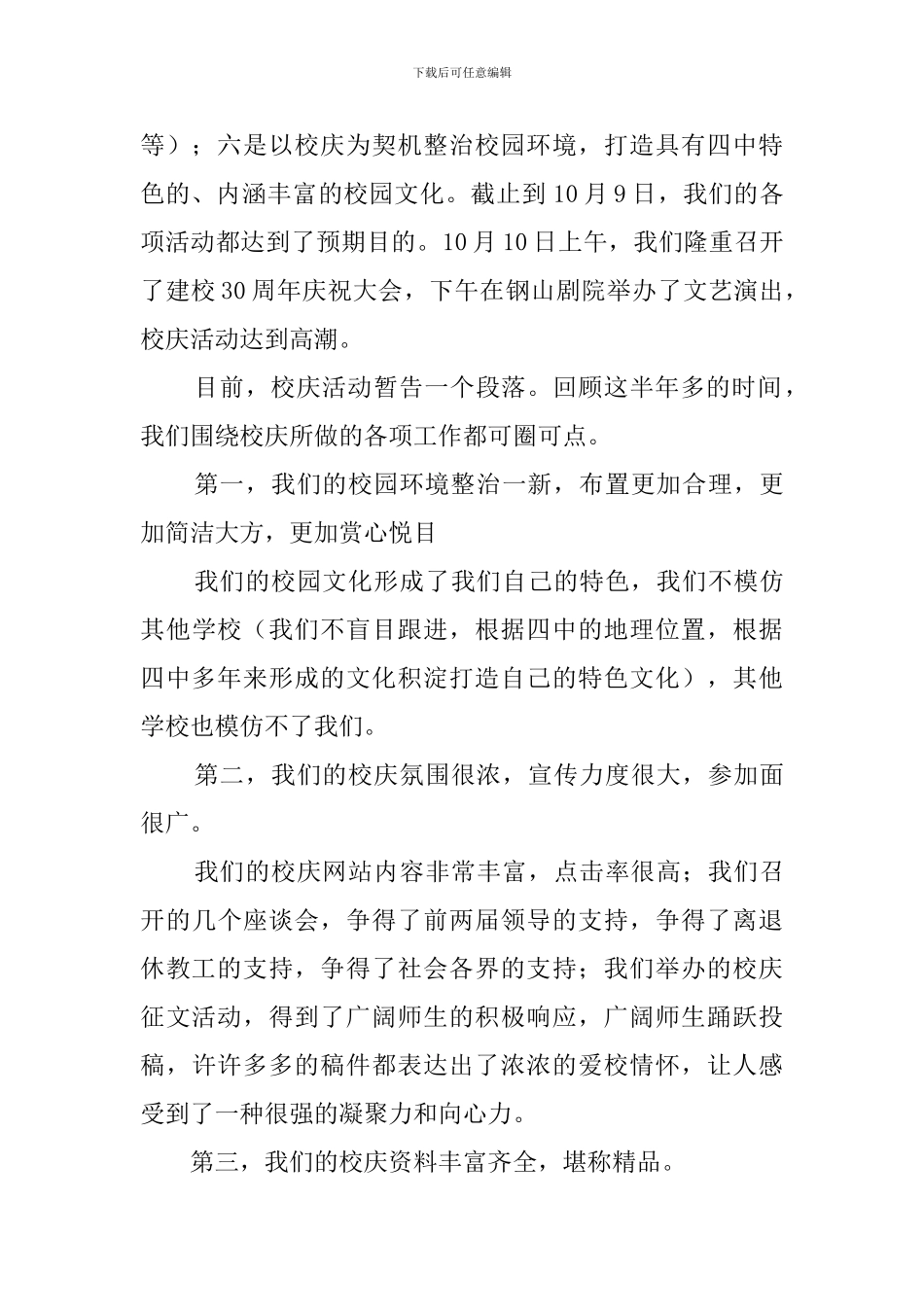 校庆工作总结大会的发言稿_第2页