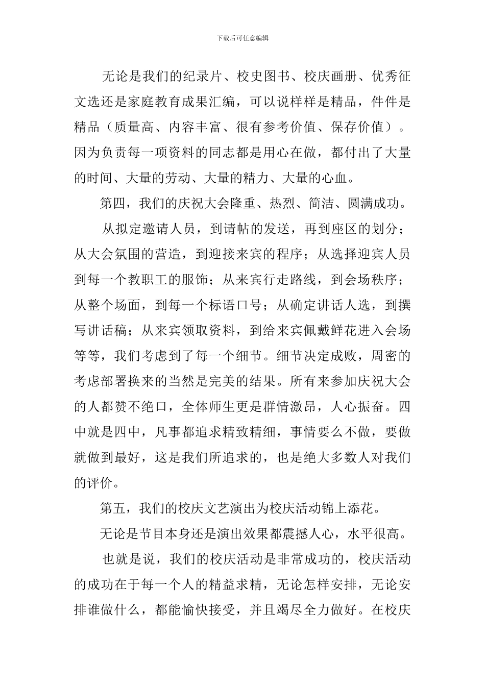 校庆工作总结大会的发言稿_第3页