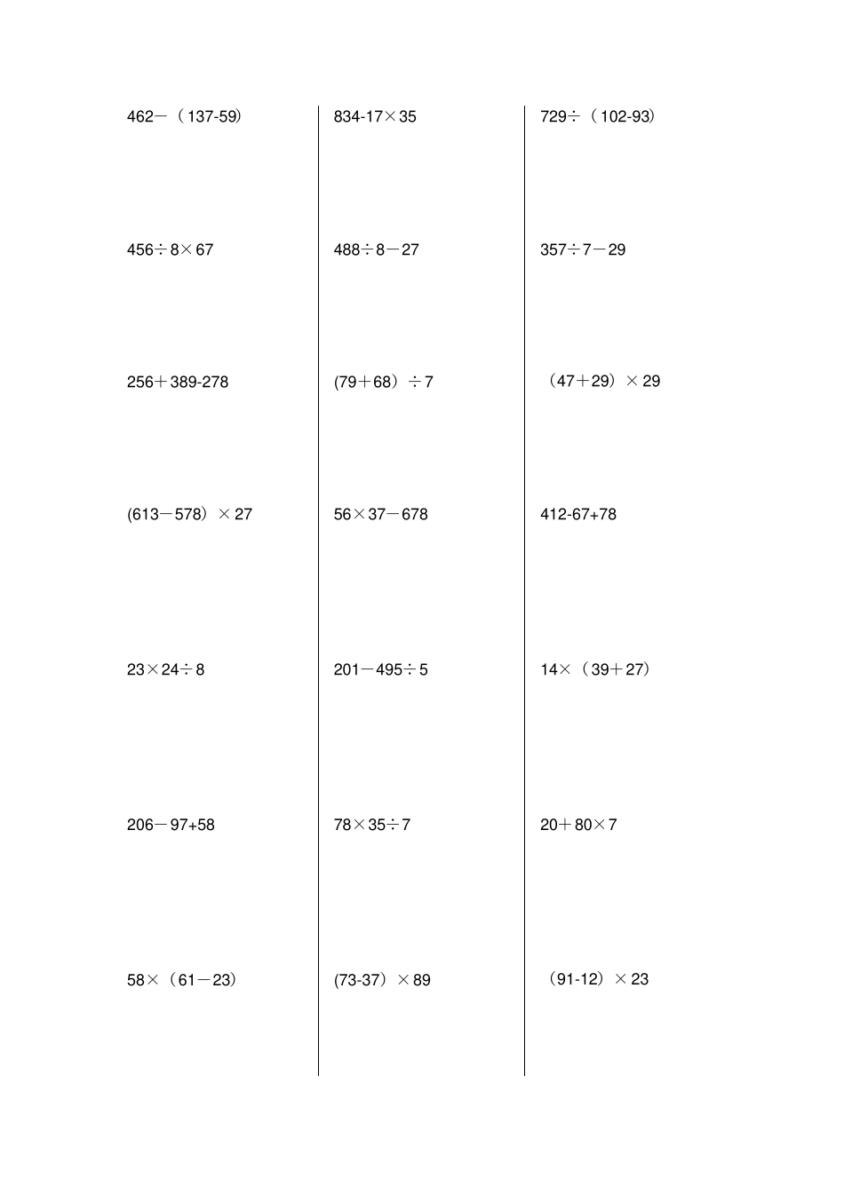 三年级混合脱式计算每天21道计算_第1页