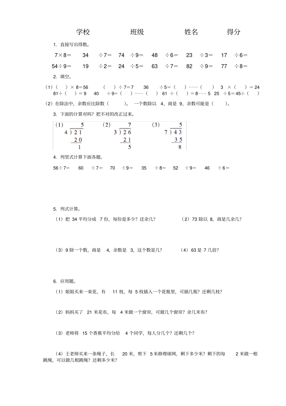 三年级有余数的除法练习题_第1页