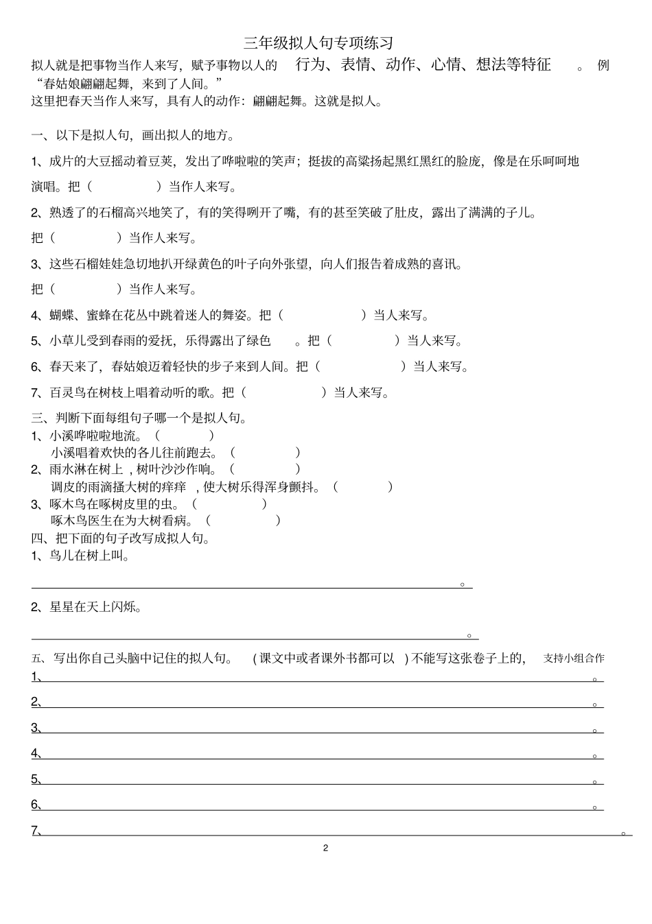 三年级比喻句、拟人句练习_第2页