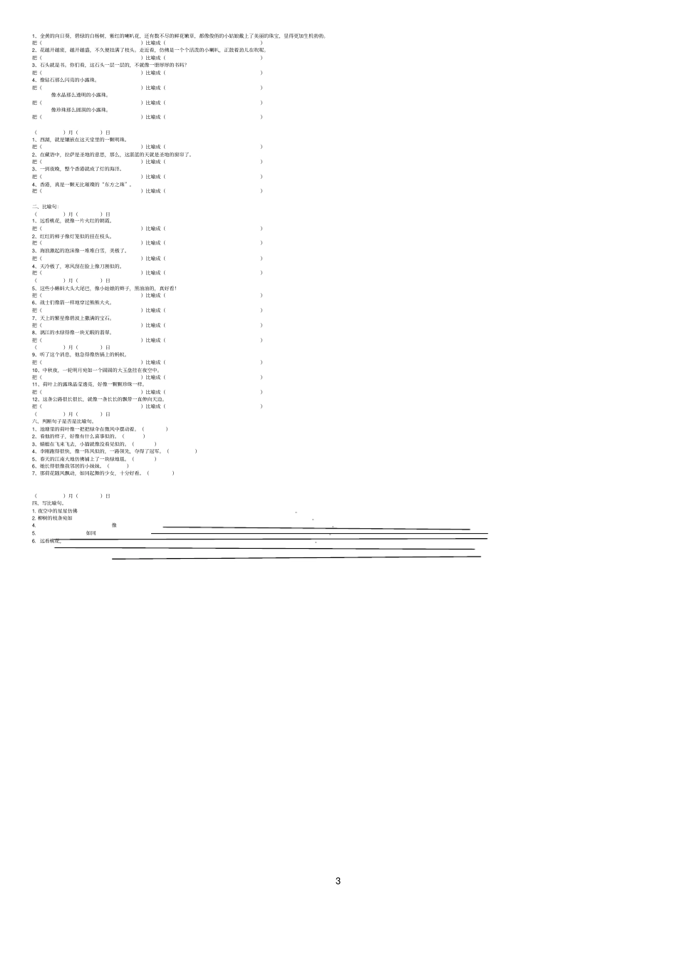 三年级比喻句、拟人句练习_第3页