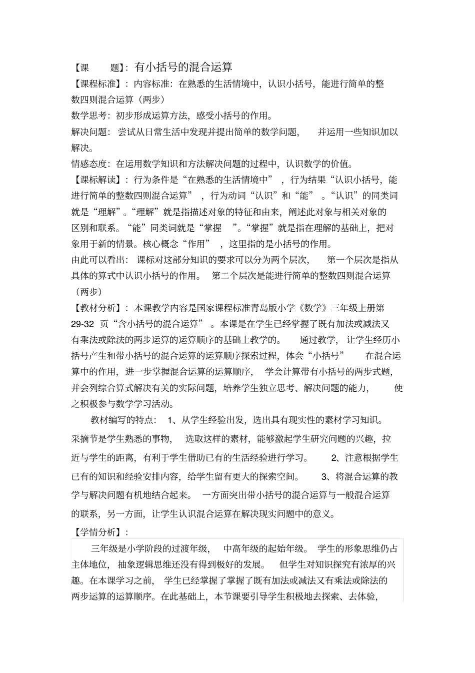 三年级混合运算教学设计_第1页