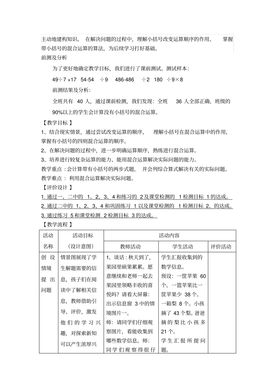三年级混合运算教学设计_第2页