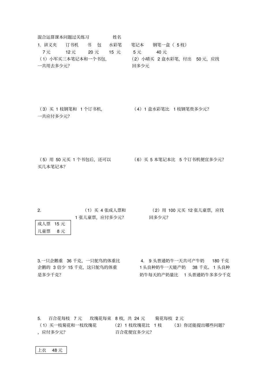 三年级混合计算练习题_第2页