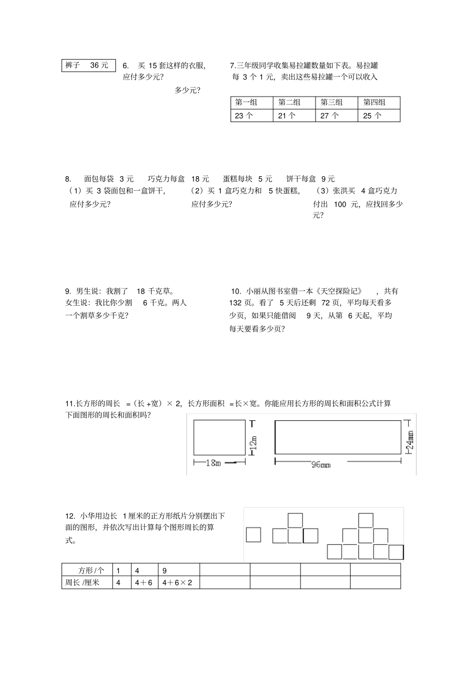 三年级混合计算练习题_第3页