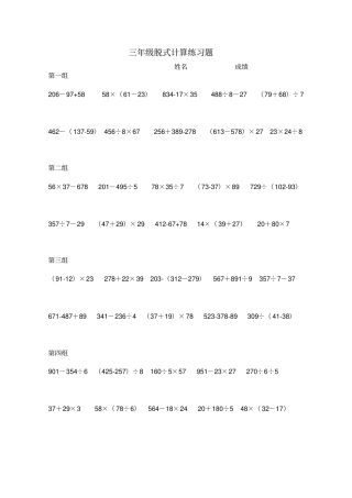 三年级混合计算练习题