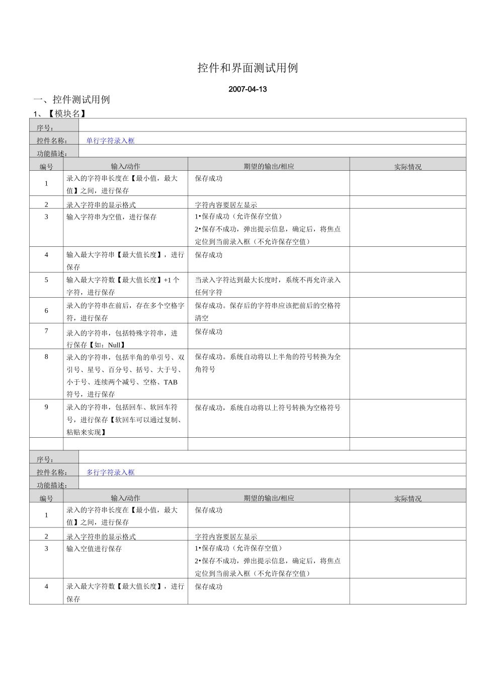 控件和界面测试用例_第1页