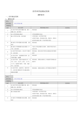 控件和界面测试用例