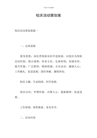 校庆活动策划案