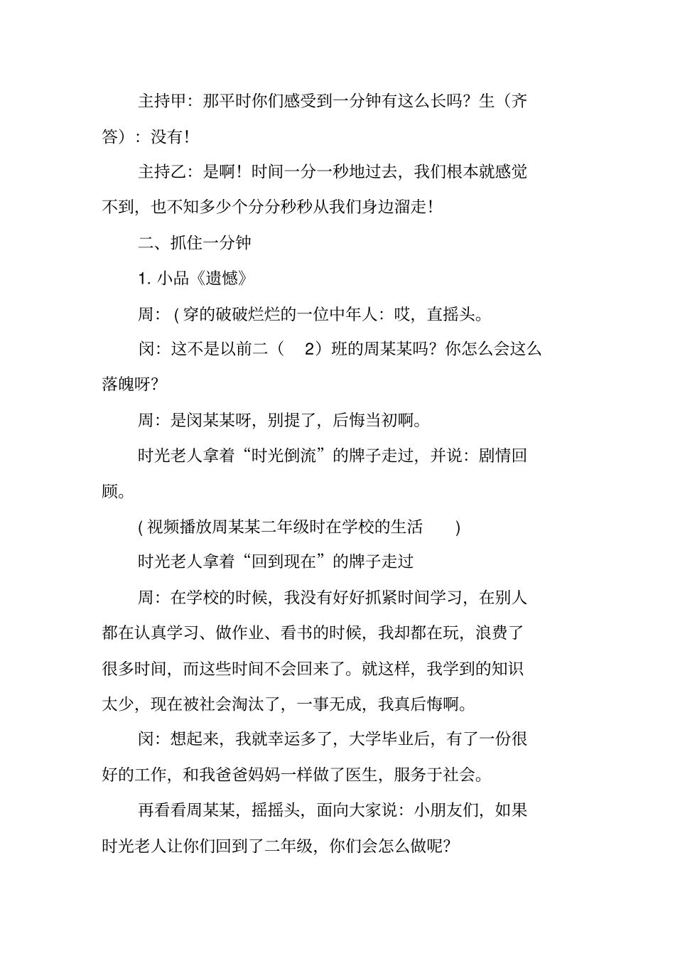 三年级珍贵的一分钟主题班会方案_第3页