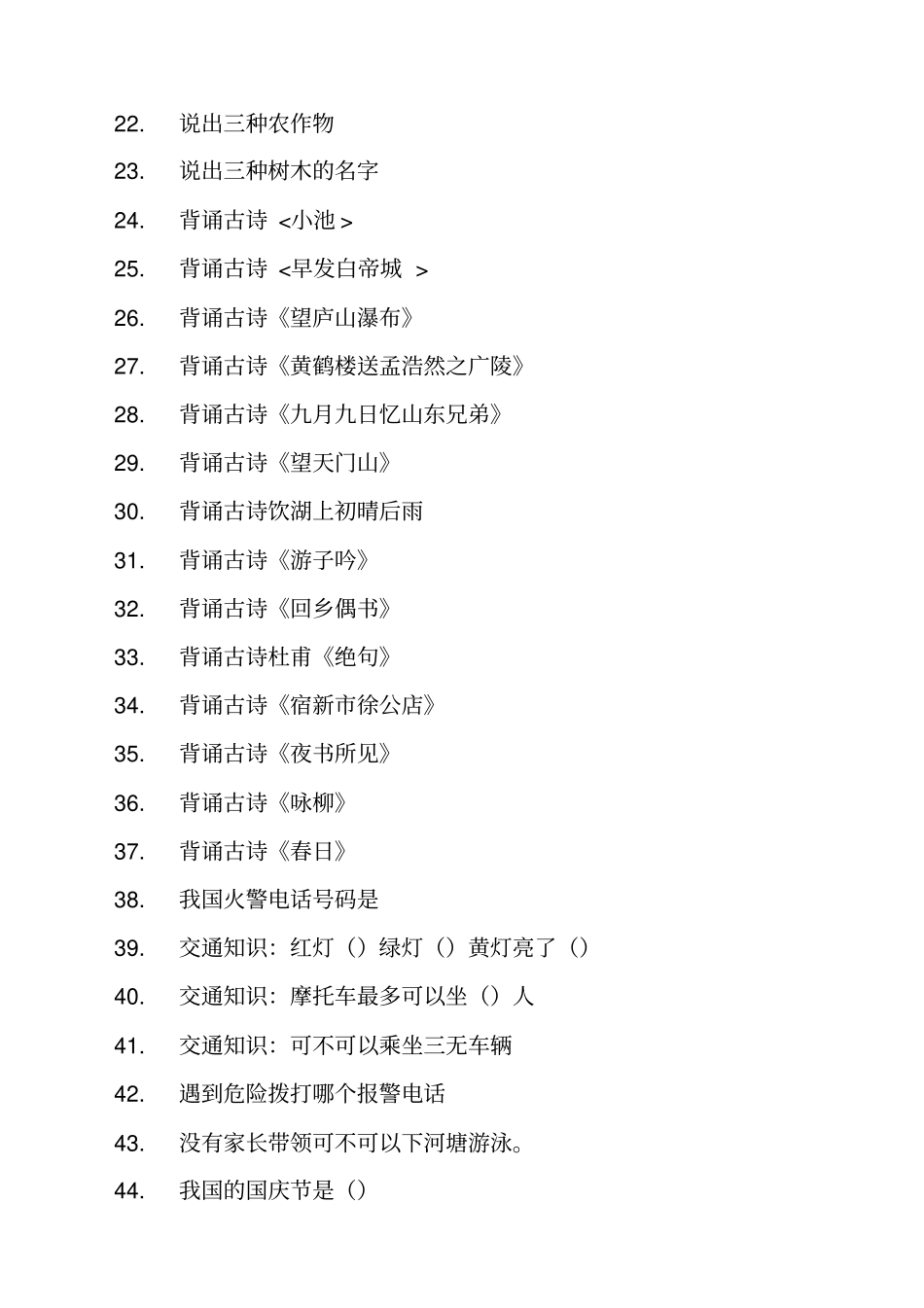 三年级游园活动语文题目_第2页