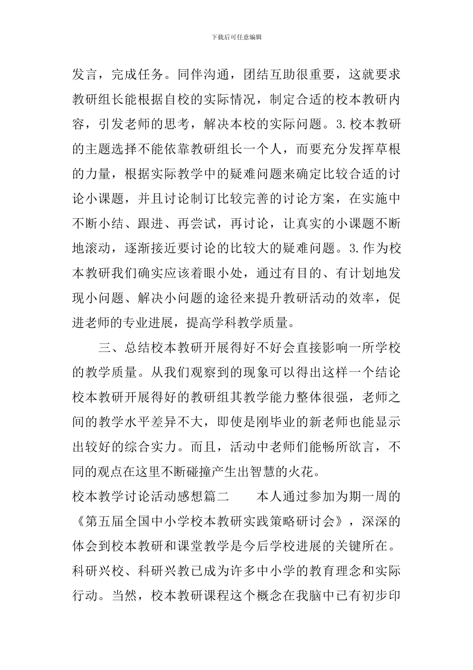 校本教学研究活动感想_第2页