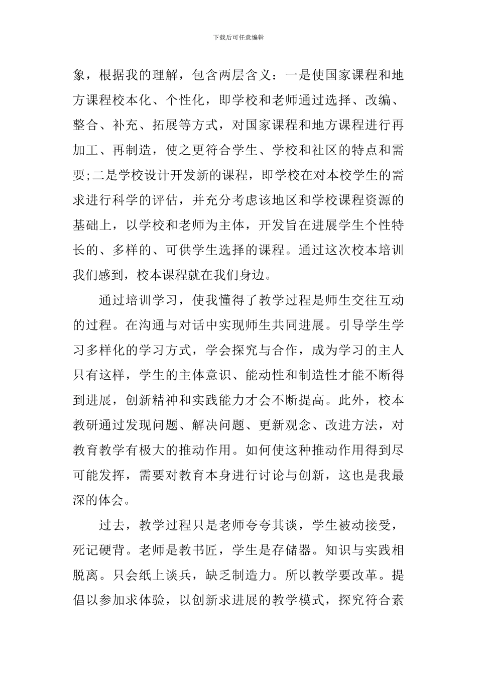 校本教学研究活动感想_第3页