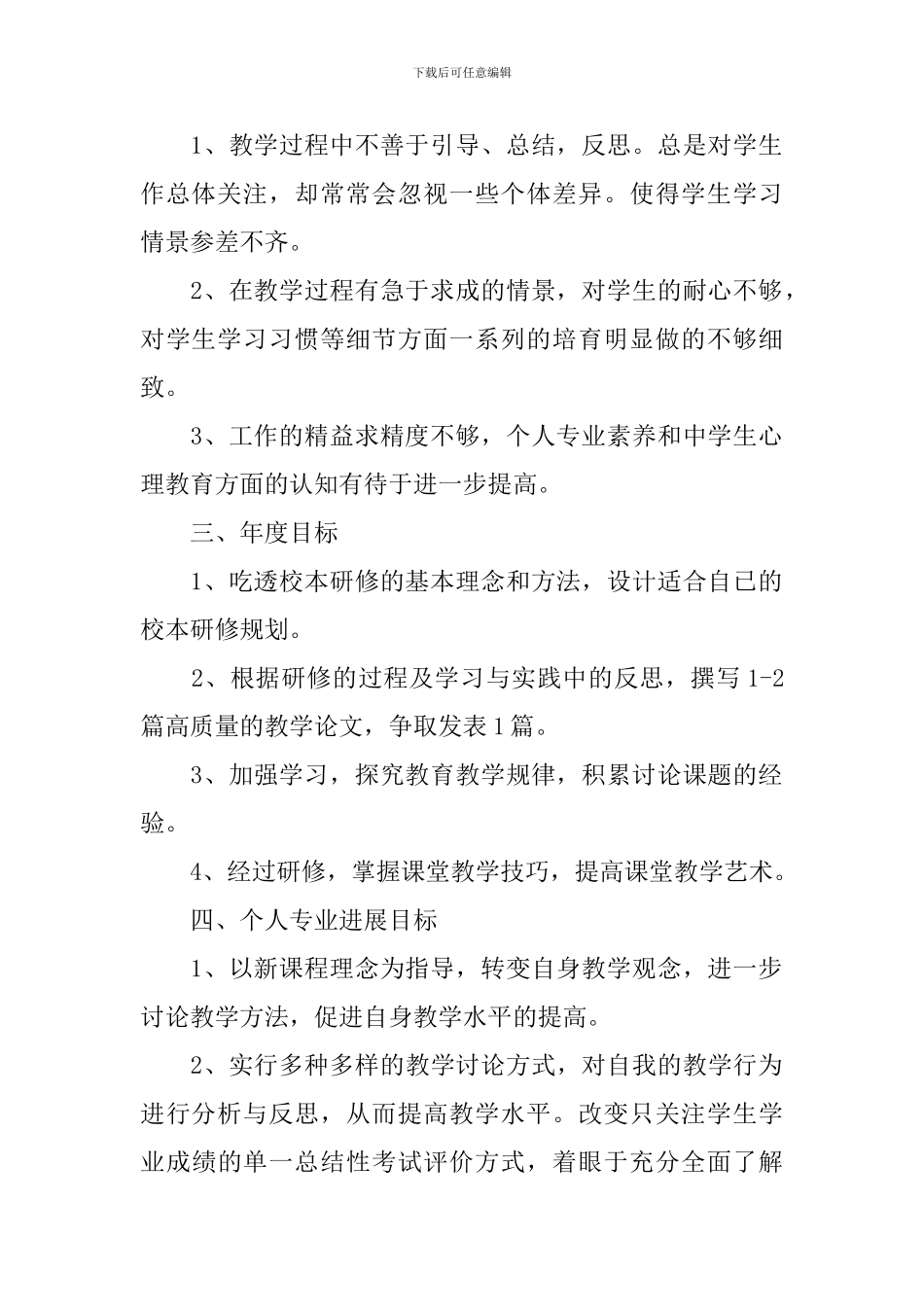 校本培训方案范文_第2页