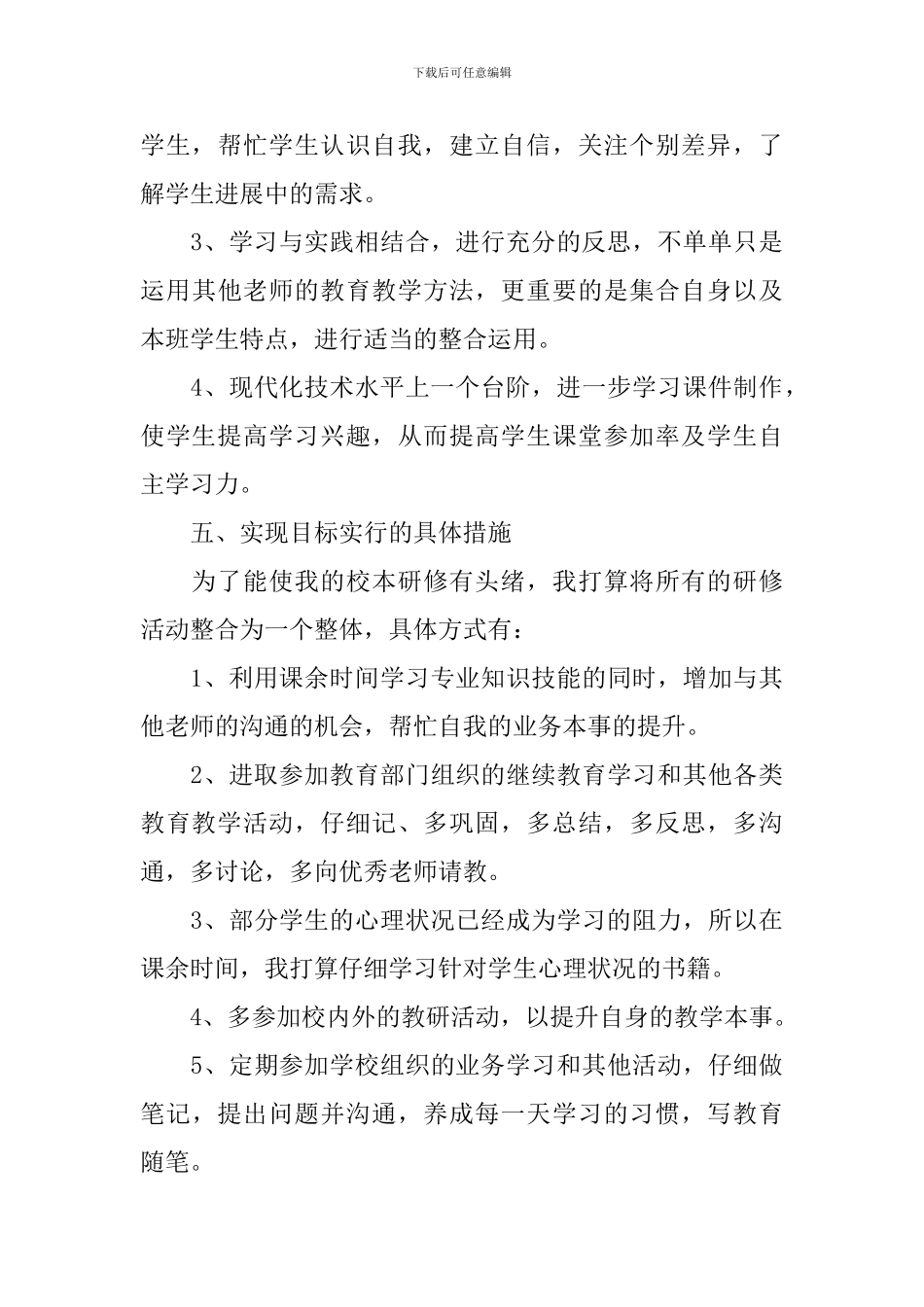 校本培训方案范文_第3页