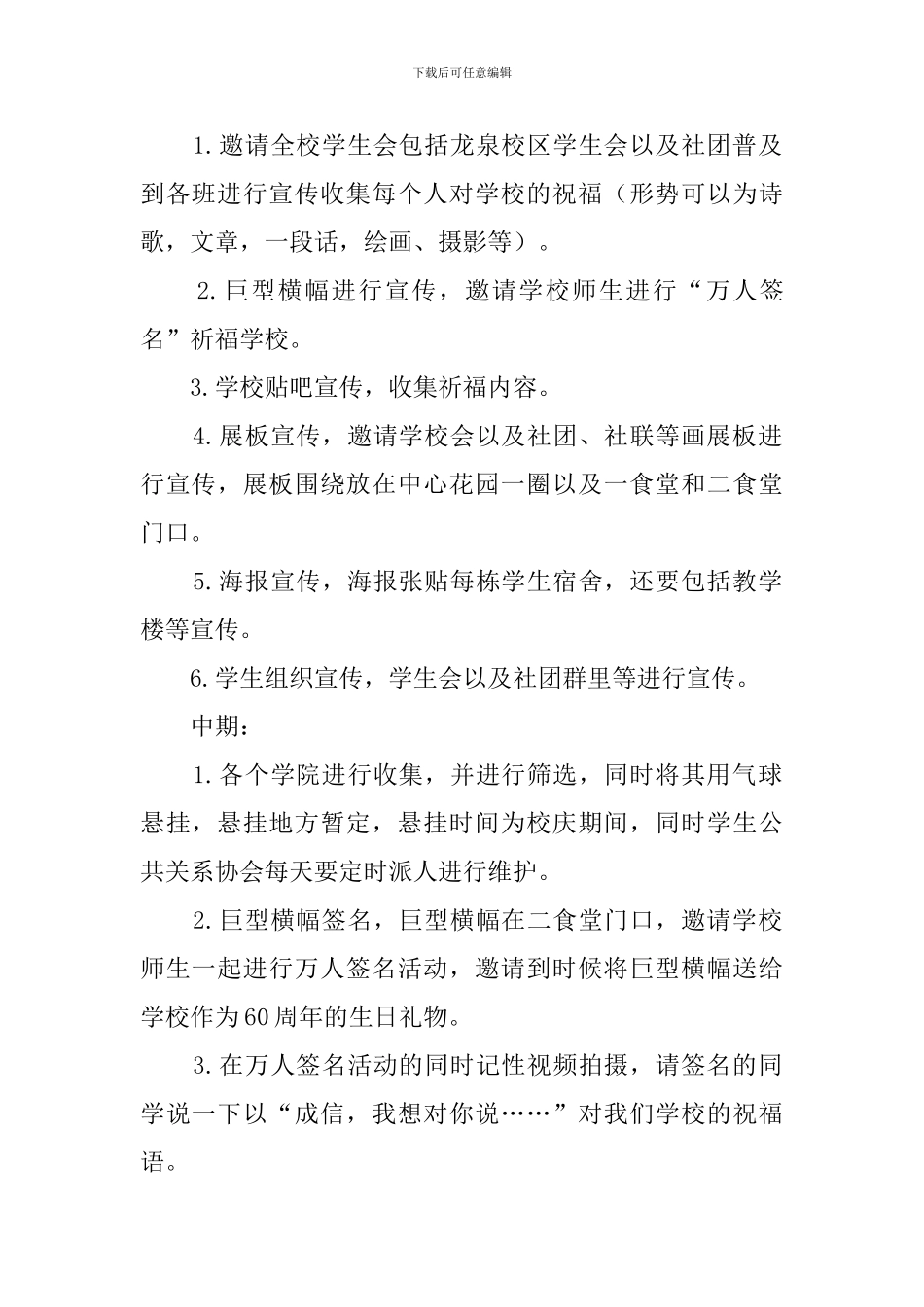 校庆祈福活动策划书_第2页