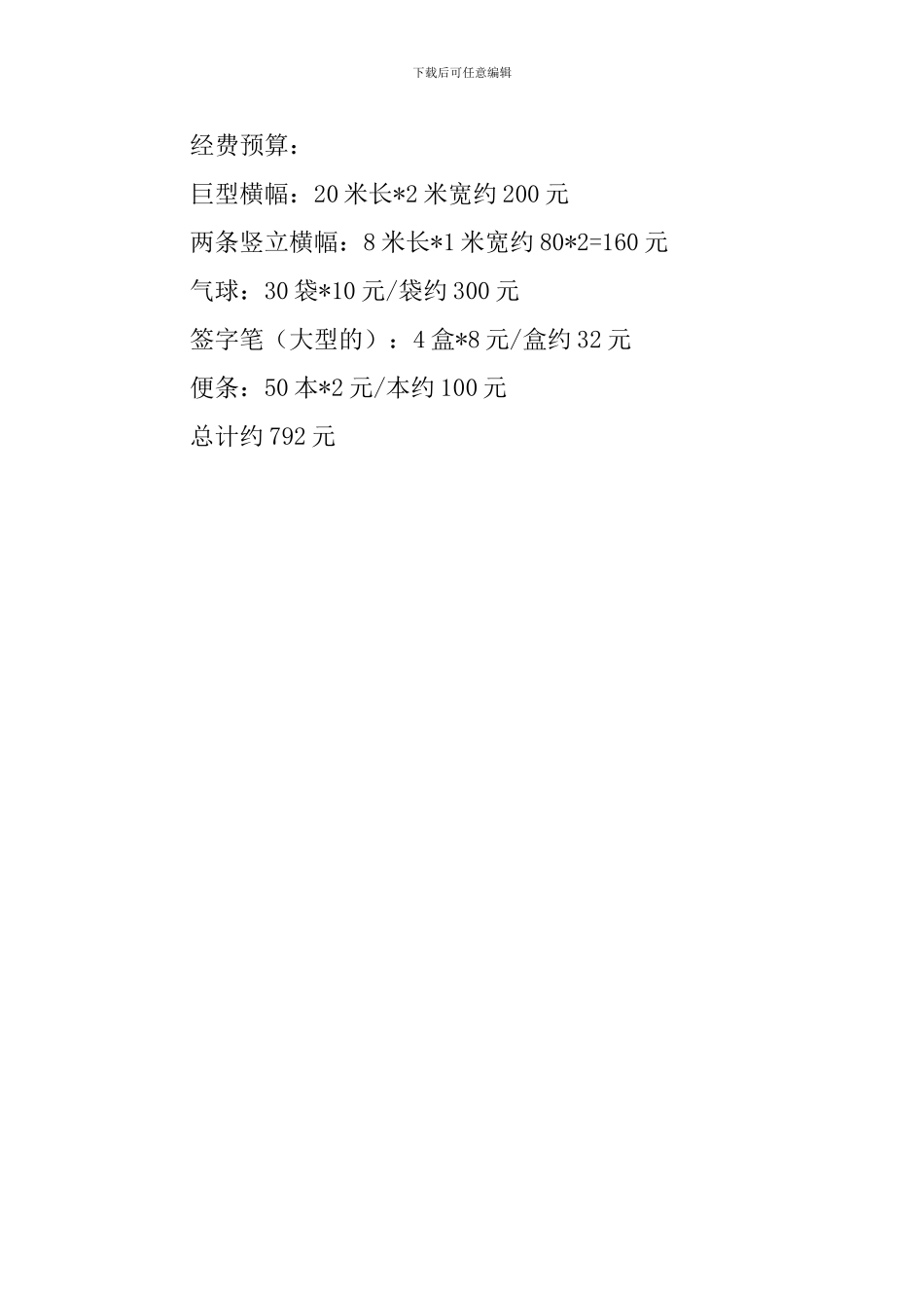 校庆祈福活动策划书_第3页