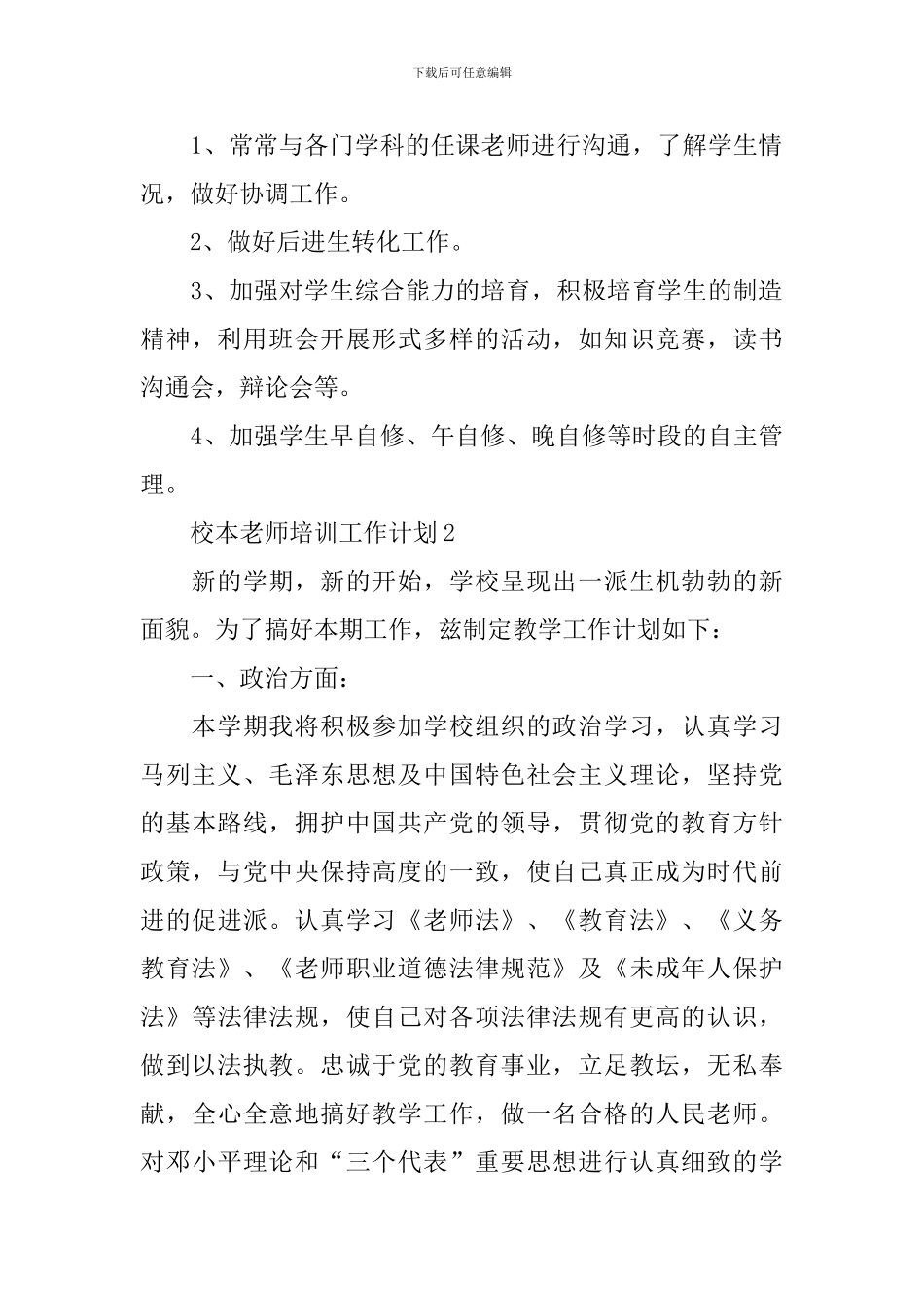 校本教师培训工作计划_第3页