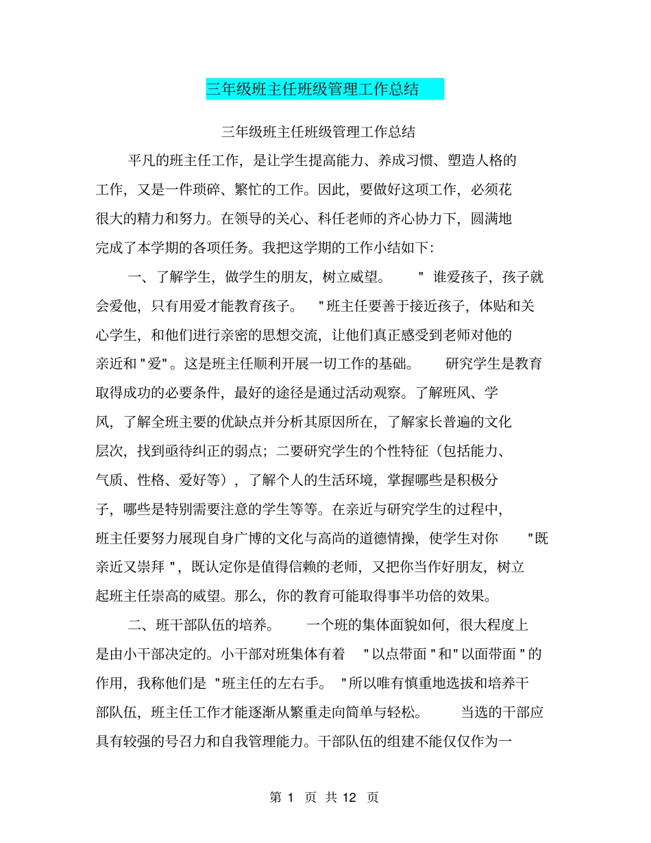 三年级班主任班级管理工作总结【可编辑版】_第1页