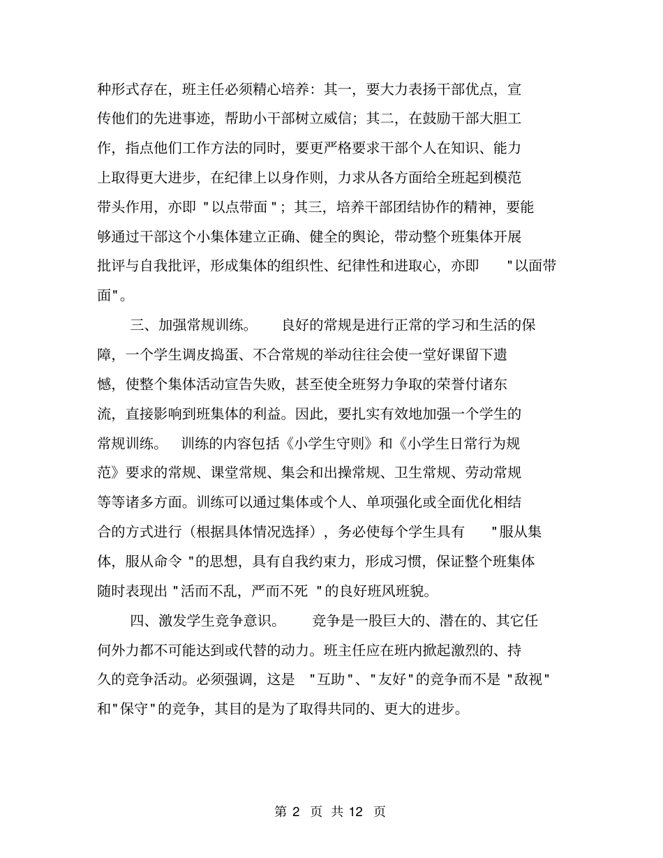 三年级班主任班级管理工作总结【可编辑版】_第2页